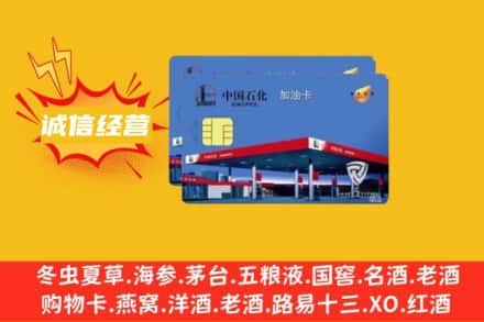 淄博张店区回收加油卡