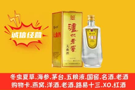 淄博张店区回收泸州老窖