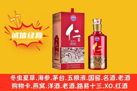 淄博张店区名酒回收仁酒.jpg