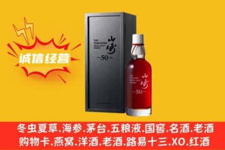 淄博张店区回收山崎洋酒