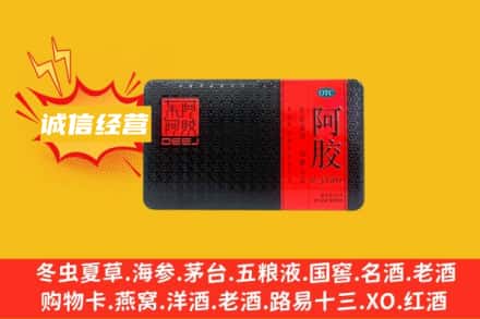 淄博张店区回收阿胶