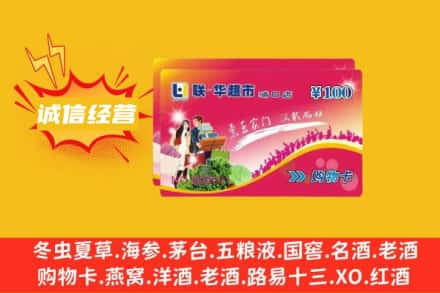 淄博张店区回收商超卡