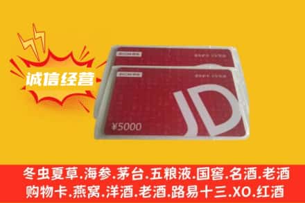 淄博张店区回收京东卡
